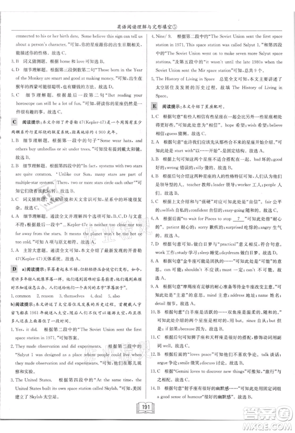 龍門(mén)書(shū)局2021啟東中學(xué)作業(yè)本九年級(jí)英語(yǔ)閱讀理解與完形填空通用版徐州專(zhuān)版參考答案