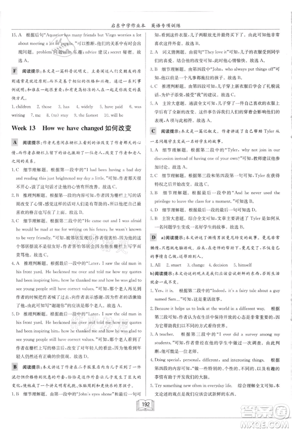 龍門(mén)書(shū)局2021啟東中學(xué)作業(yè)本九年級(jí)英語(yǔ)閱讀理解與完形填空通用版徐州專(zhuān)版參考答案