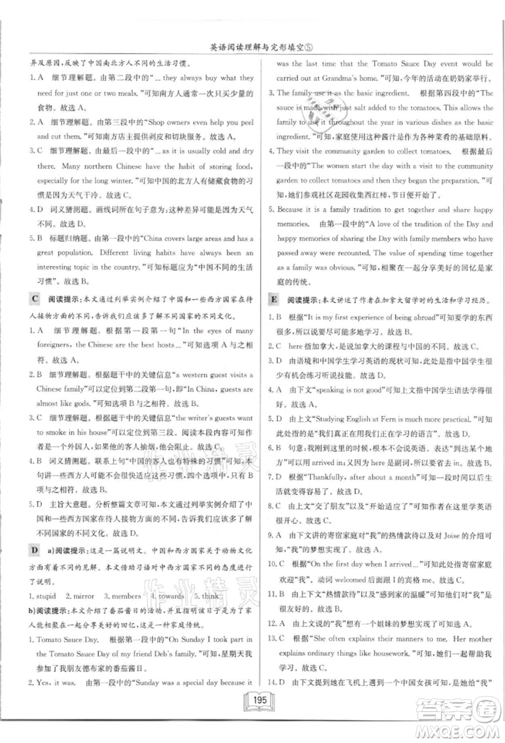 龍門(mén)書(shū)局2021啟東中學(xué)作業(yè)本九年級(jí)英語(yǔ)閱讀理解與完形填空通用版徐州專(zhuān)版參考答案