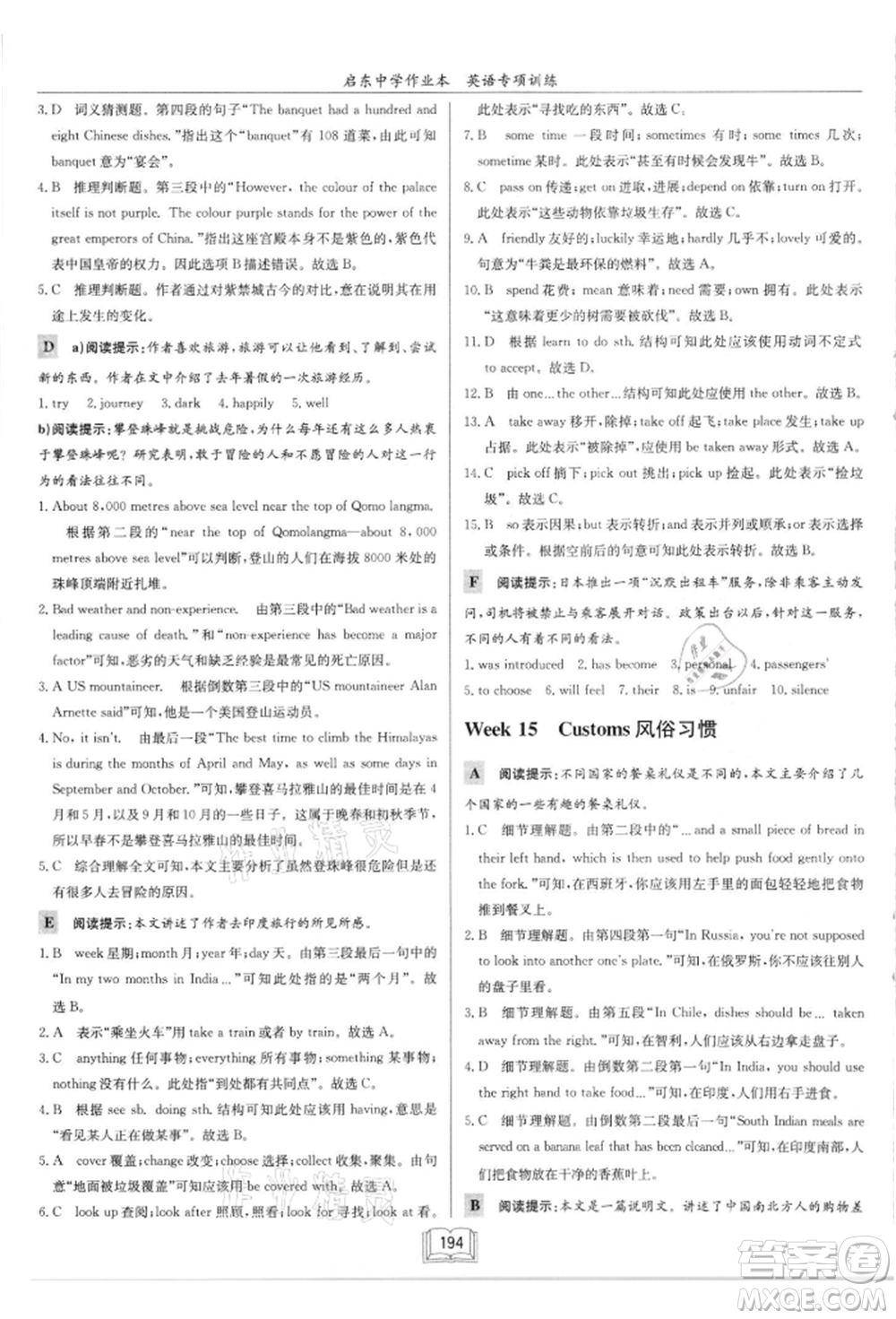 龍門(mén)書(shū)局2021啟東中學(xué)作業(yè)本九年級(jí)英語(yǔ)閱讀理解與完形填空通用版徐州專(zhuān)版參考答案