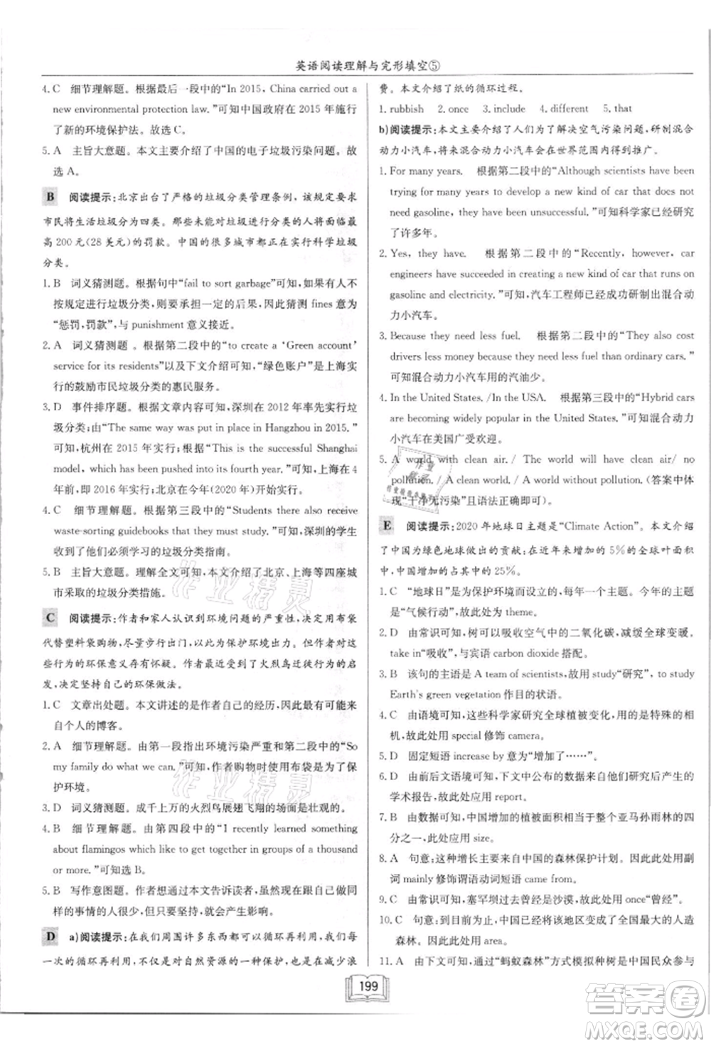 龍門(mén)書(shū)局2021啟東中學(xué)作業(yè)本九年級(jí)英語(yǔ)閱讀理解與完形填空通用版徐州專(zhuān)版參考答案