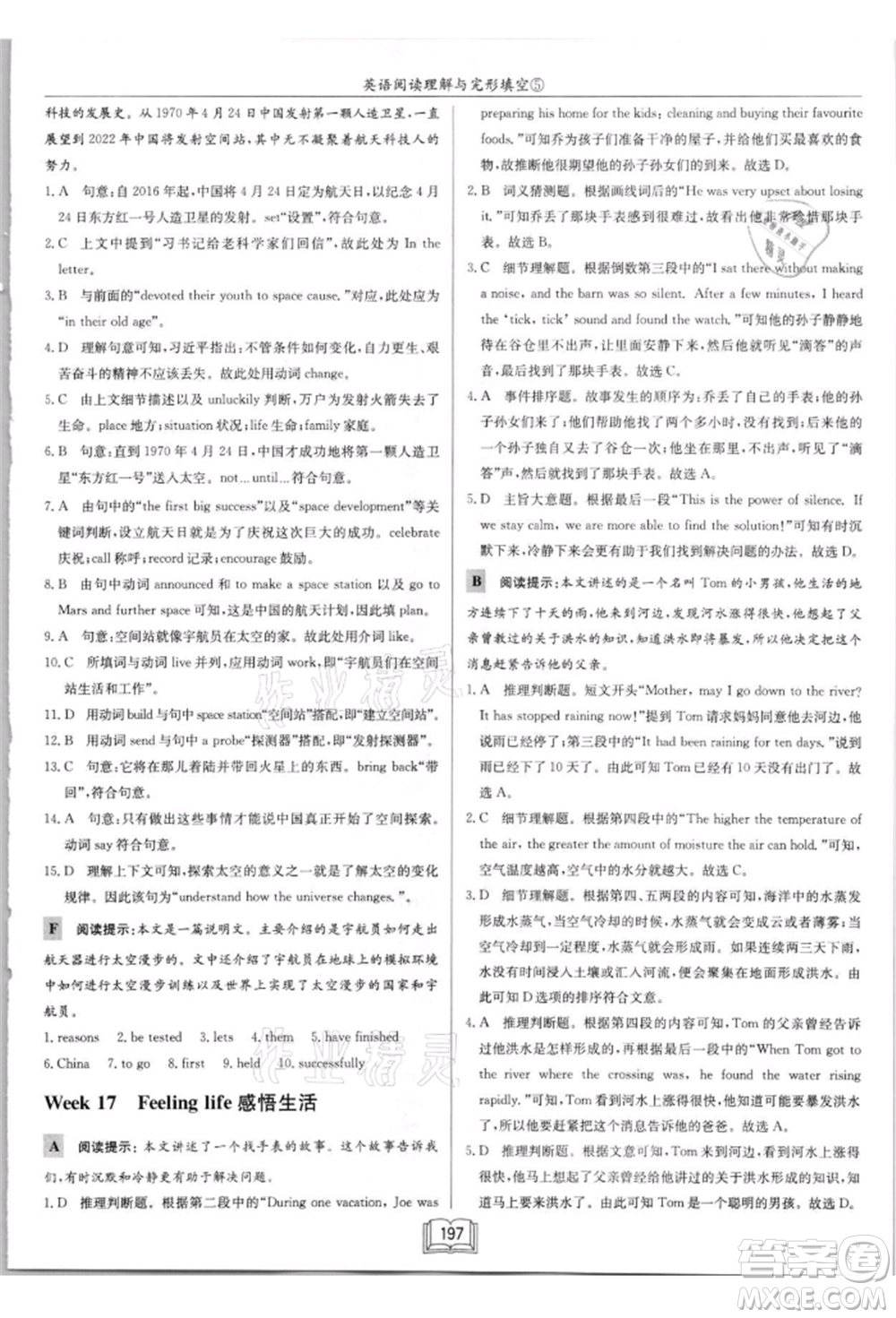 龍門(mén)書(shū)局2021啟東中學(xué)作業(yè)本九年級(jí)英語(yǔ)閱讀理解與完形填空通用版徐州專(zhuān)版參考答案