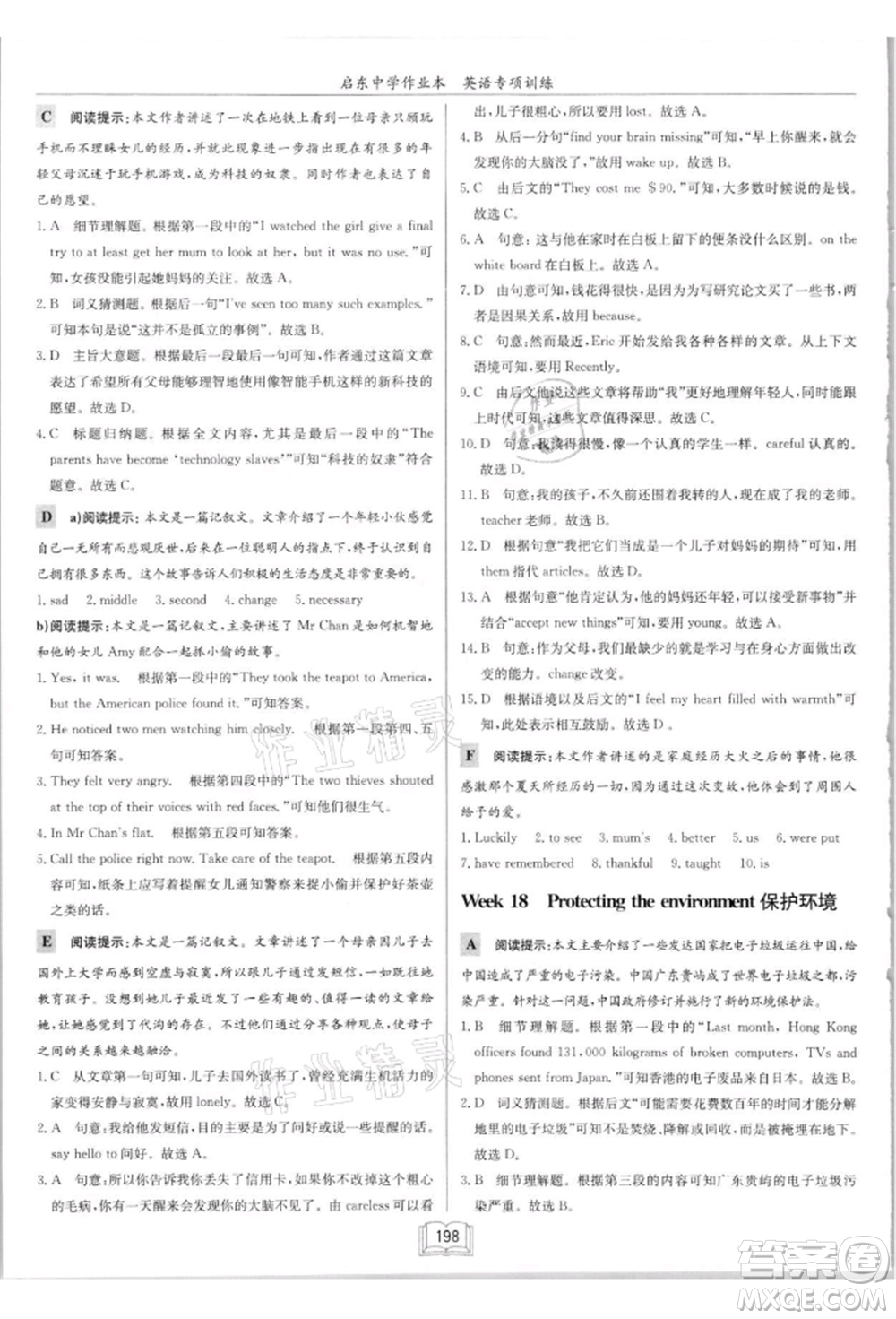 龍門(mén)書(shū)局2021啟東中學(xué)作業(yè)本九年級(jí)英語(yǔ)閱讀理解與完形填空通用版徐州專(zhuān)版參考答案