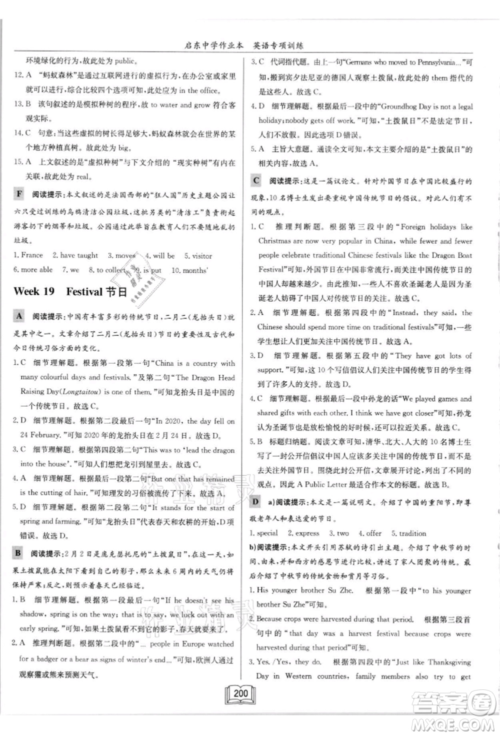 龍門(mén)書(shū)局2021啟東中學(xué)作業(yè)本九年級(jí)英語(yǔ)閱讀理解與完形填空通用版徐州專(zhuān)版參考答案