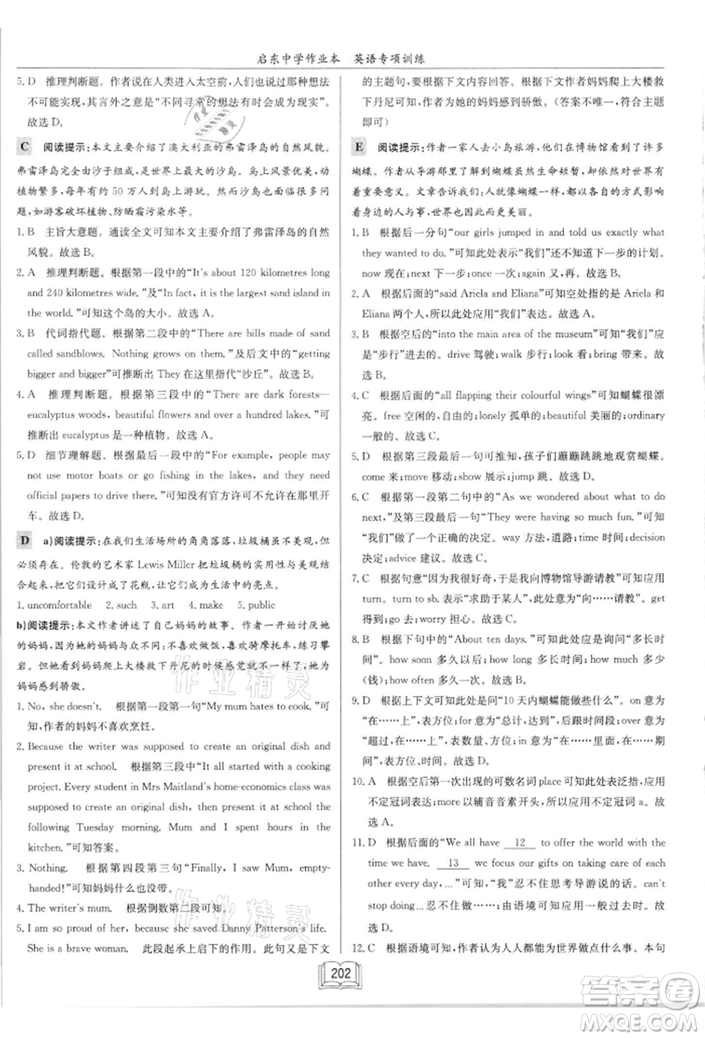 龍門(mén)書(shū)局2021啟東中學(xué)作業(yè)本九年級(jí)英語(yǔ)閱讀理解與完形填空通用版徐州專(zhuān)版參考答案