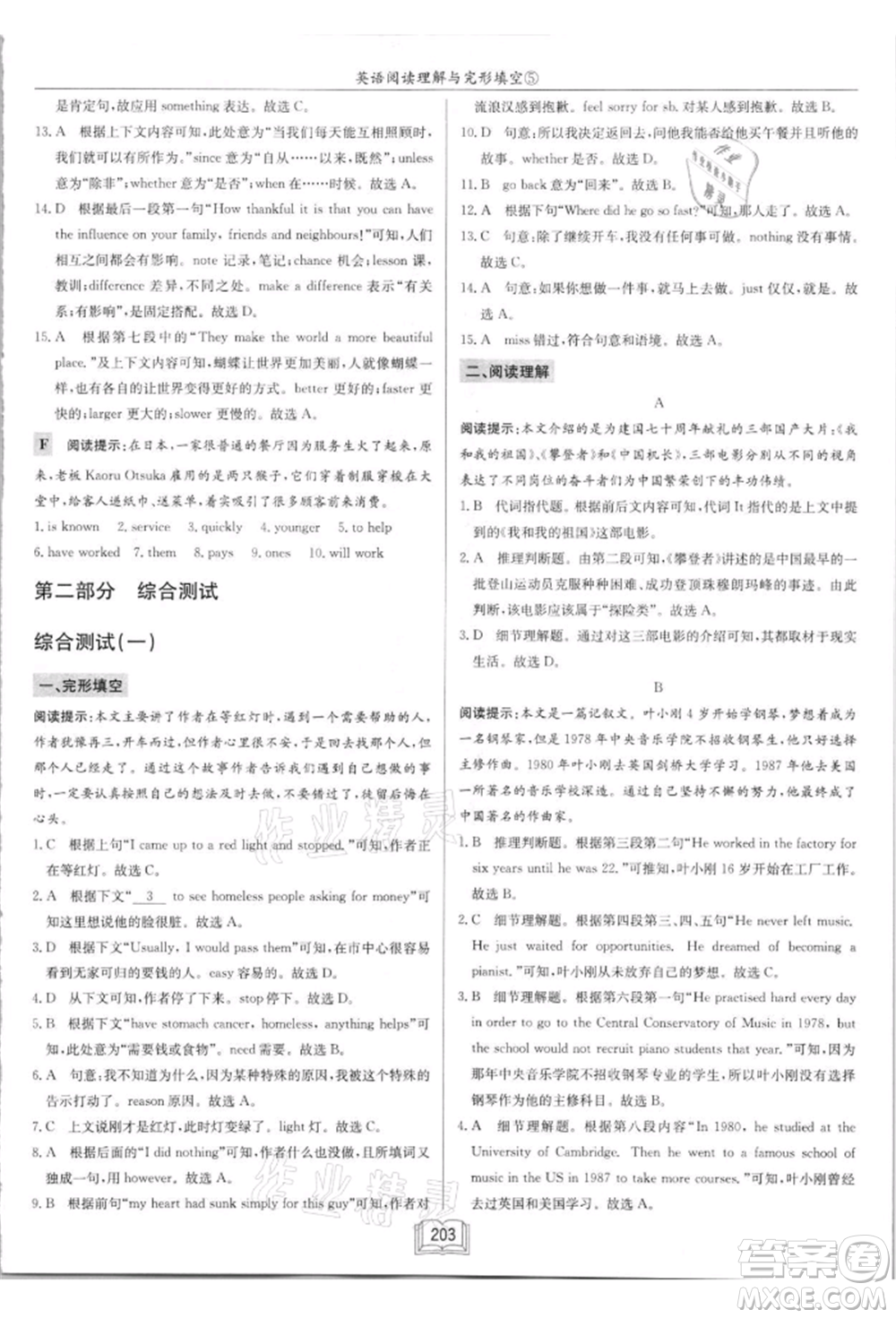 龍門(mén)書(shū)局2021啟東中學(xué)作業(yè)本九年級(jí)英語(yǔ)閱讀理解與完形填空通用版徐州專(zhuān)版參考答案