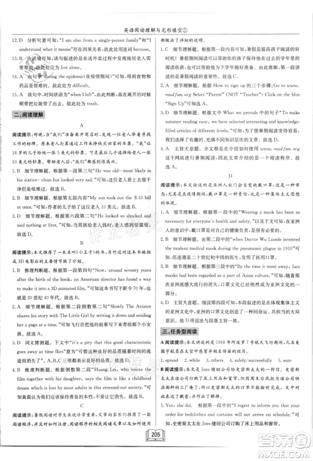 龍門(mén)書(shū)局2021啟東中學(xué)作業(yè)本九年級(jí)英語(yǔ)閱讀理解與完形填空通用版徐州專(zhuān)版參考答案