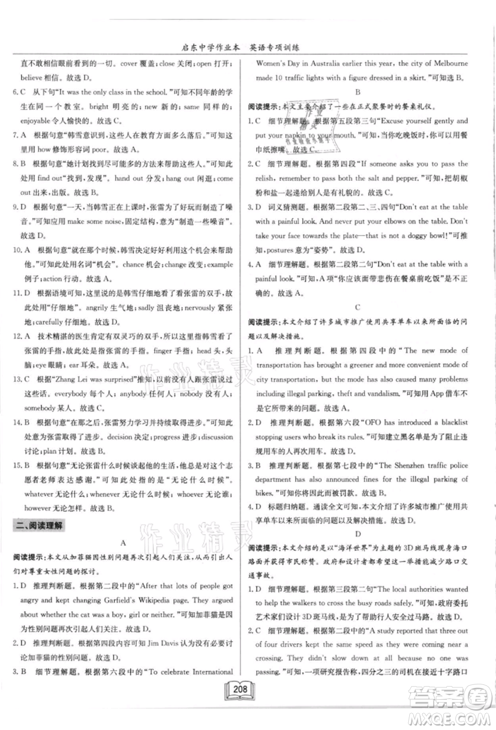 龍門(mén)書(shū)局2021啟東中學(xué)作業(yè)本九年級(jí)英語(yǔ)閱讀理解與完形填空通用版徐州專(zhuān)版參考答案