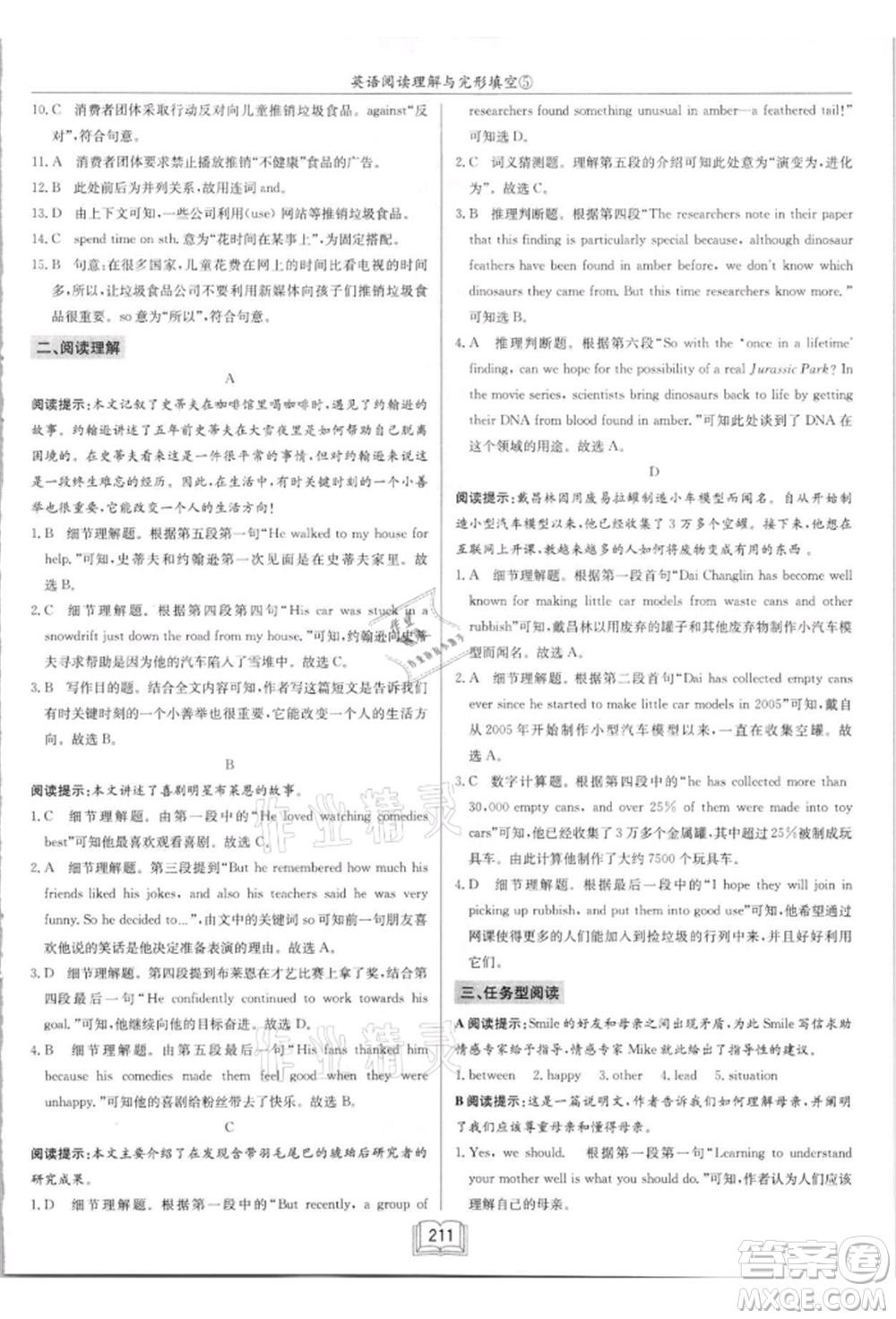 龍門(mén)書(shū)局2021啟東中學(xué)作業(yè)本九年級(jí)英語(yǔ)閱讀理解與完形填空通用版徐州專(zhuān)版參考答案