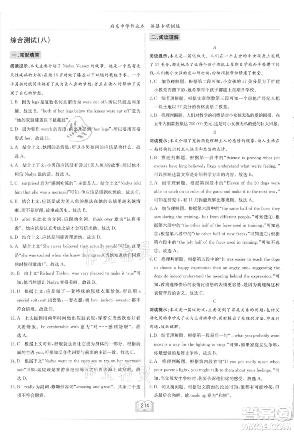 龍門(mén)書(shū)局2021啟東中學(xué)作業(yè)本九年級(jí)英語(yǔ)閱讀理解與完形填空通用版徐州專(zhuān)版參考答案