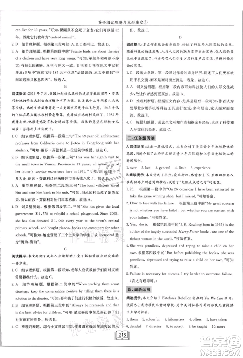 龍門(mén)書(shū)局2021啟東中學(xué)作業(yè)本九年級(jí)英語(yǔ)閱讀理解與完形填空通用版徐州專(zhuān)版參考答案