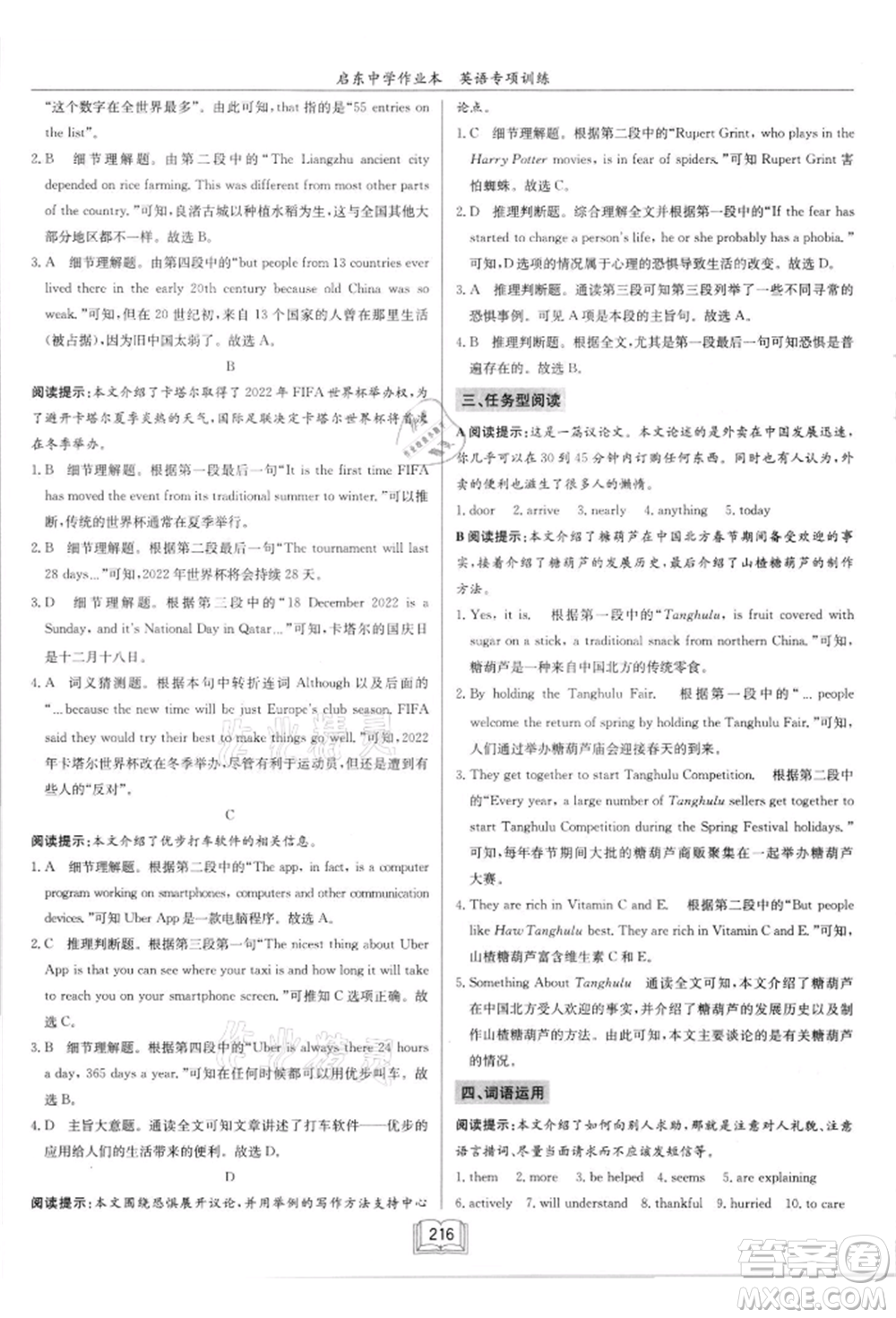 龍門(mén)書(shū)局2021啟東中學(xué)作業(yè)本九年級(jí)英語(yǔ)閱讀理解與完形填空通用版徐州專(zhuān)版參考答案