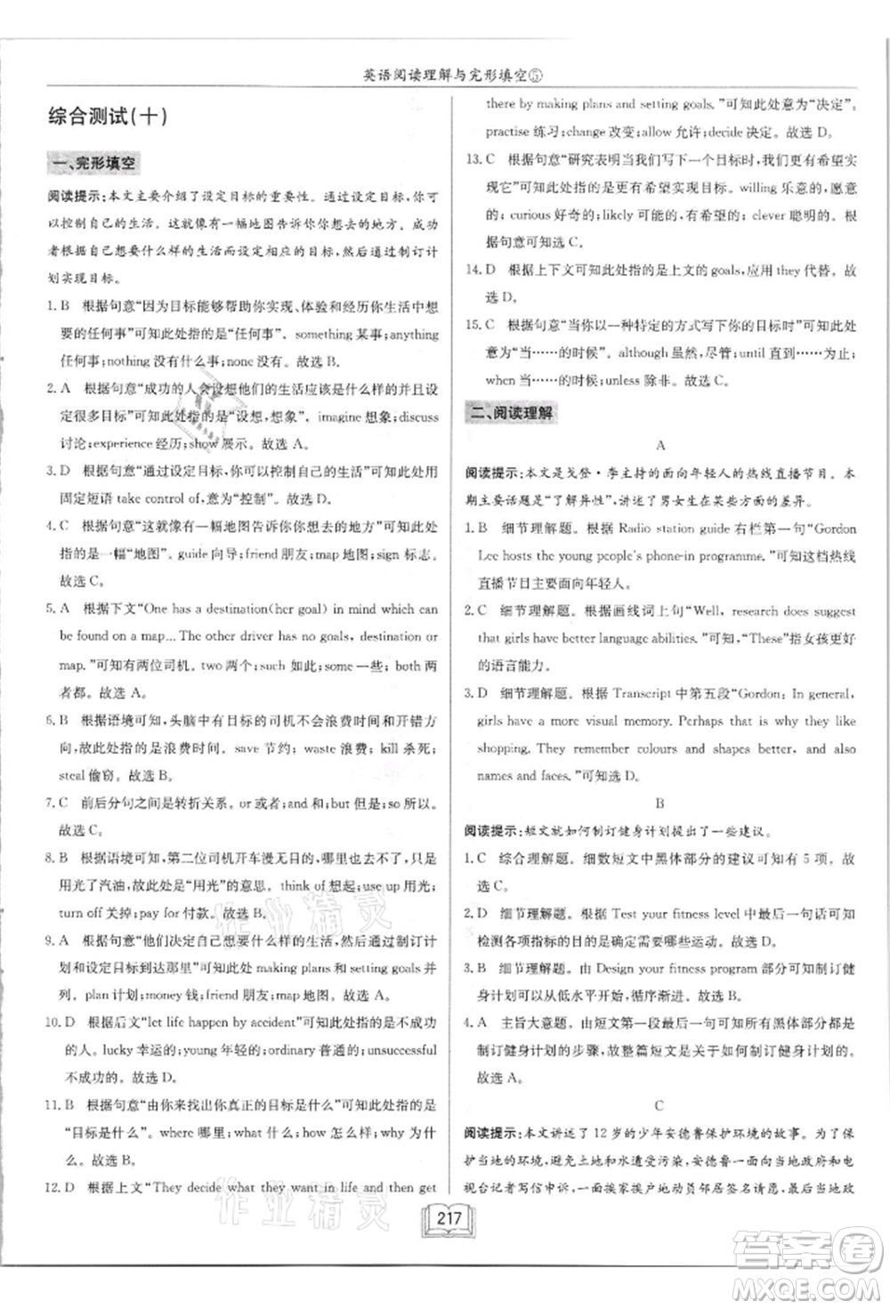 龍門(mén)書(shū)局2021啟東中學(xué)作業(yè)本九年級(jí)英語(yǔ)閱讀理解與完形填空通用版徐州專(zhuān)版參考答案