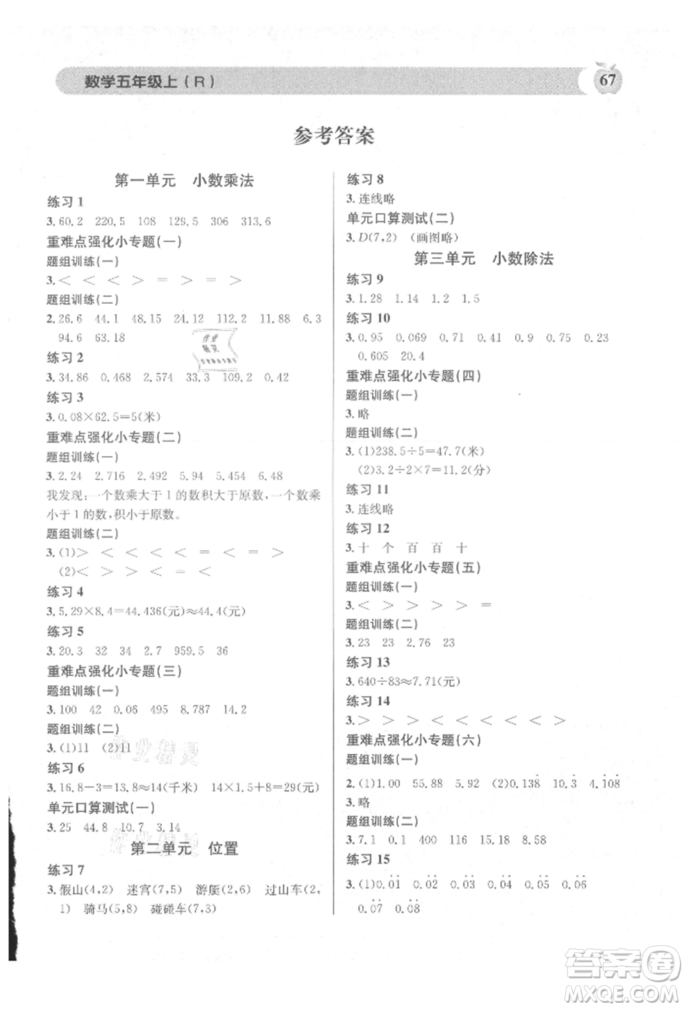 廣東經濟出版社2021秒殺口算題五年級數(shù)學上冊人教版參考答案