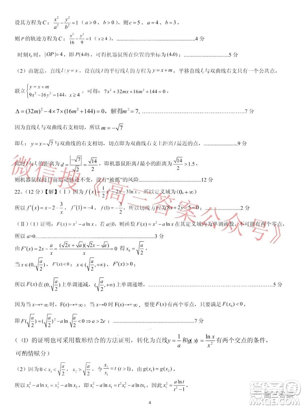 山東中學聯(lián)盟高中名校2019級高三12月大聯(lián)考數(shù)學試題及答案