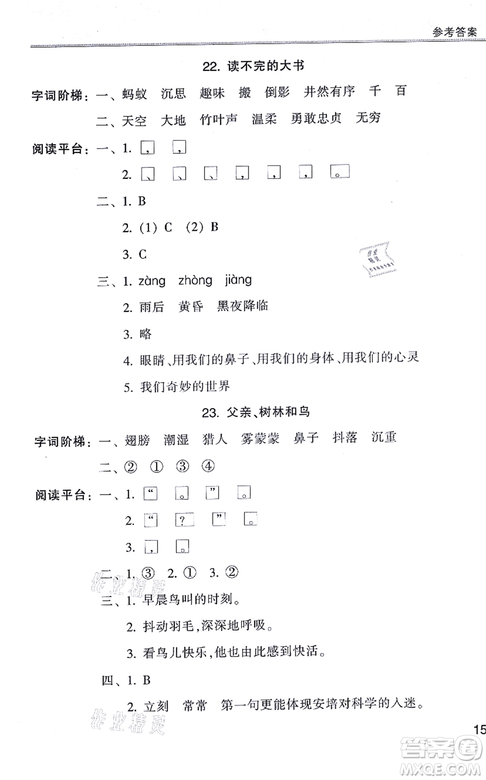 浙江少年兒童出版社2021同步課時特訓(xùn)三年級語文上冊R人教版答案