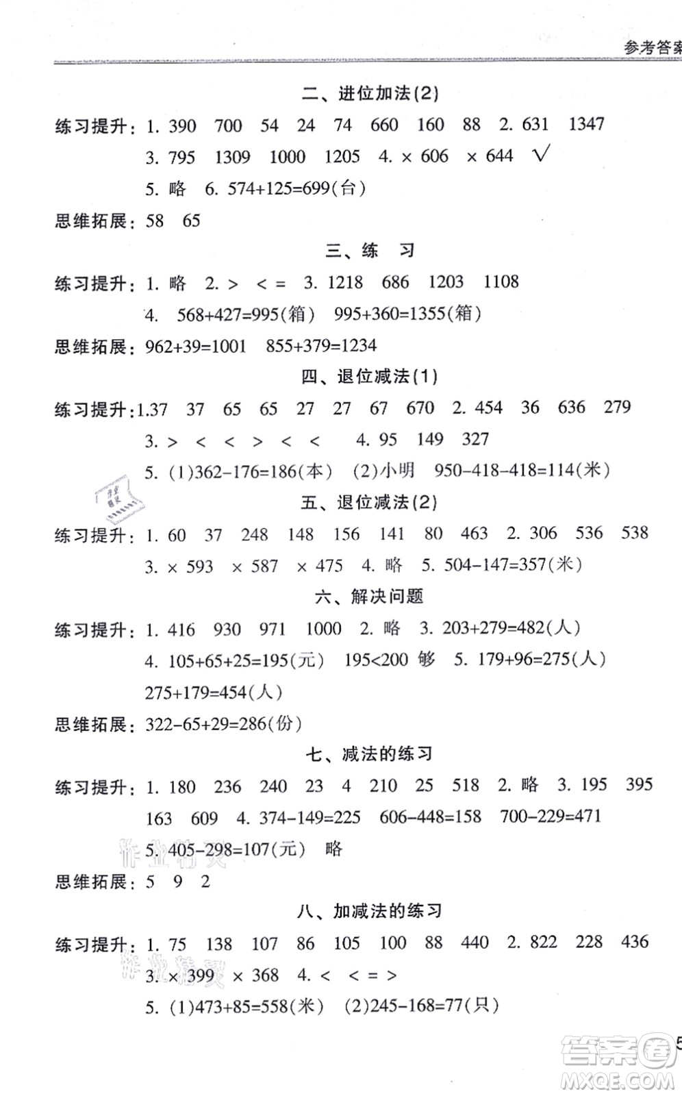 浙江少年兒童出版社2021同步課時特訓(xùn)三年級數(shù)學(xué)上冊R人教版答案