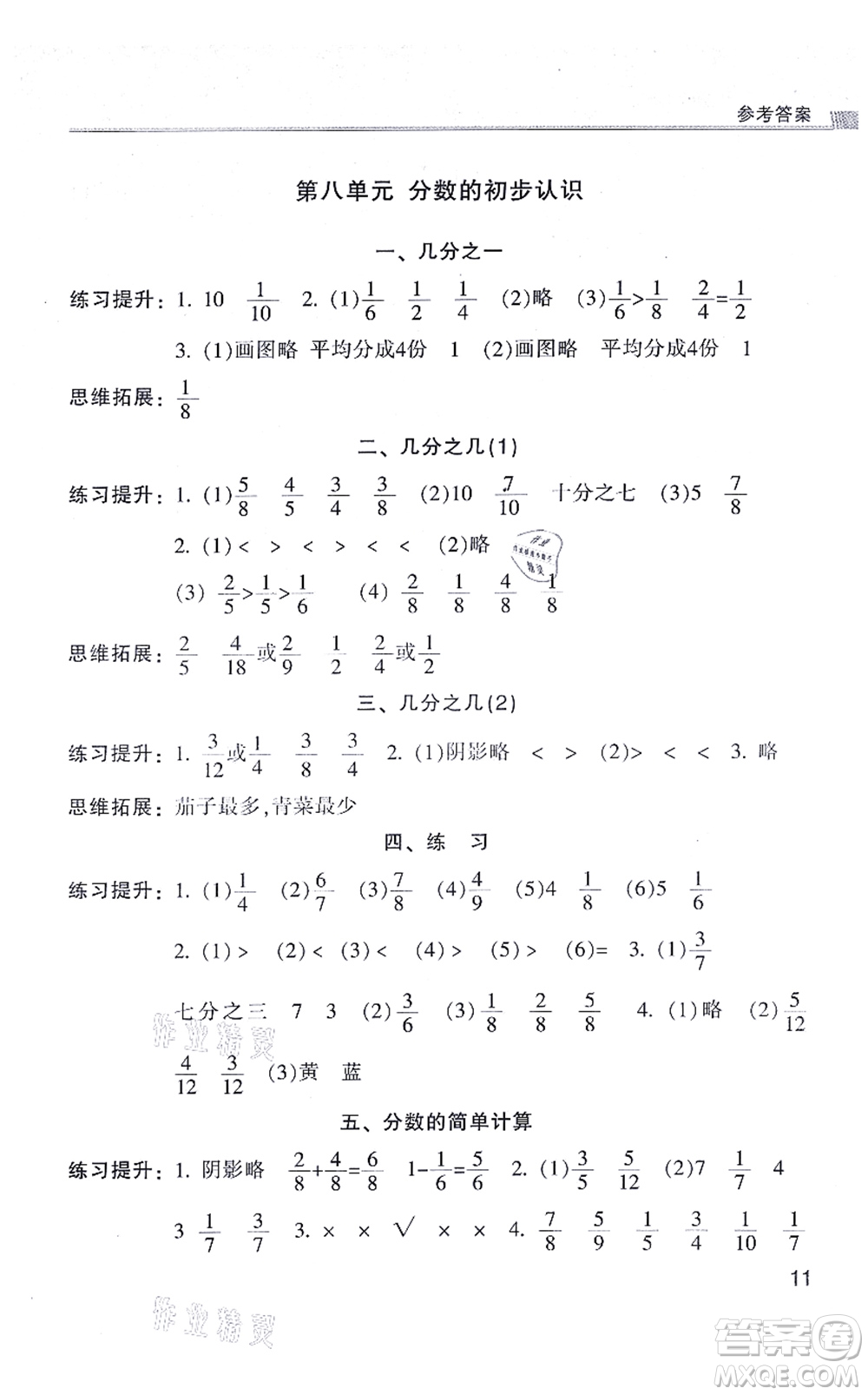 浙江少年兒童出版社2021同步課時特訓(xùn)三年級數(shù)學(xué)上冊R人教版答案