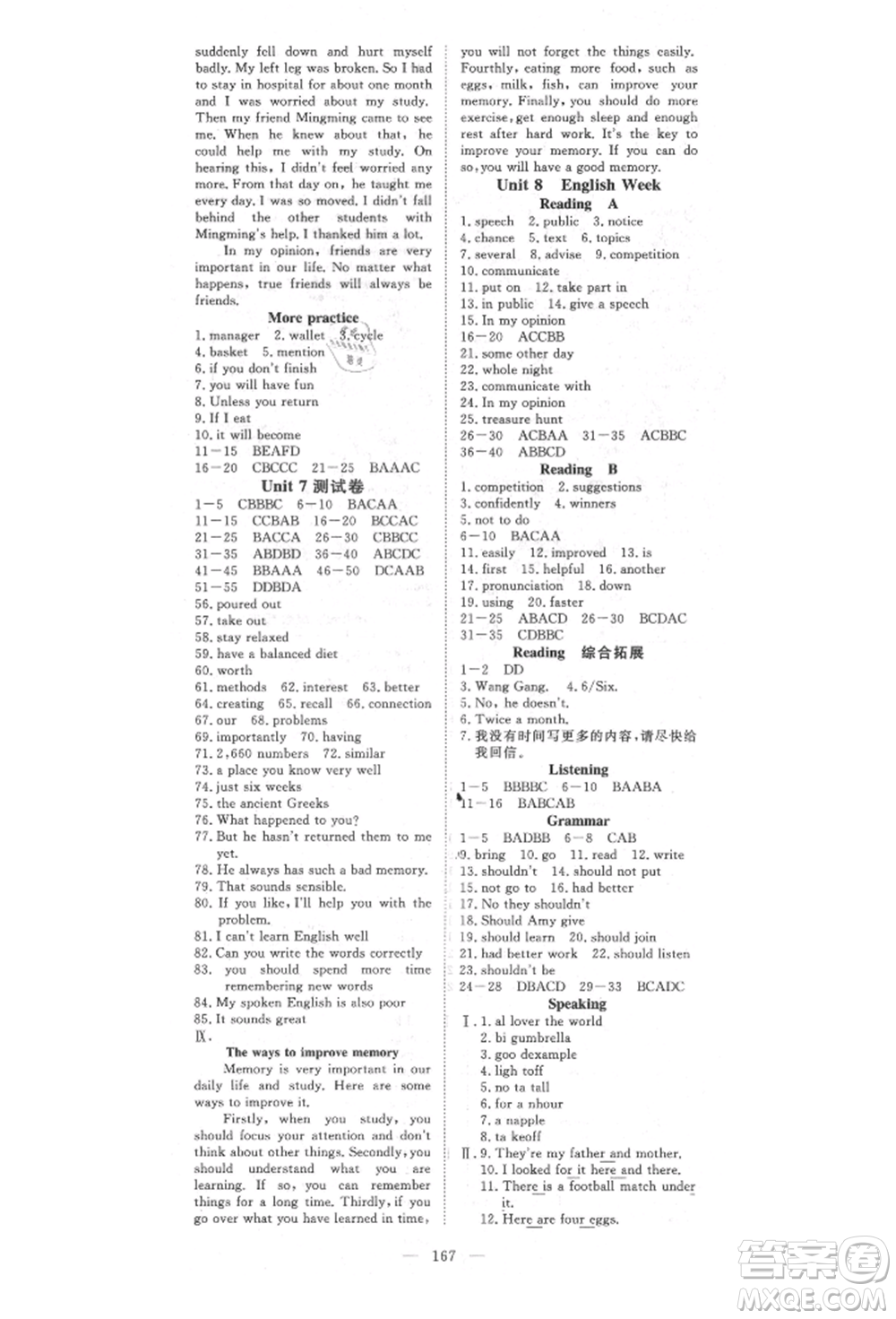 湖北科學(xué)技術(shù)出版社2021年351高效課堂導(dǎo)學(xué)案八年級(jí)英語(yǔ)上冊(cè)上海牛津版參考答案