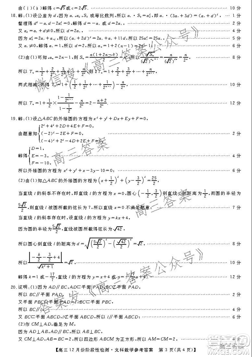 運(yùn)城高中教育發(fā)展聯(lián)盟2021~2022年度高三12月份階段性檢測(cè)文科數(shù)學(xué)試題及答案