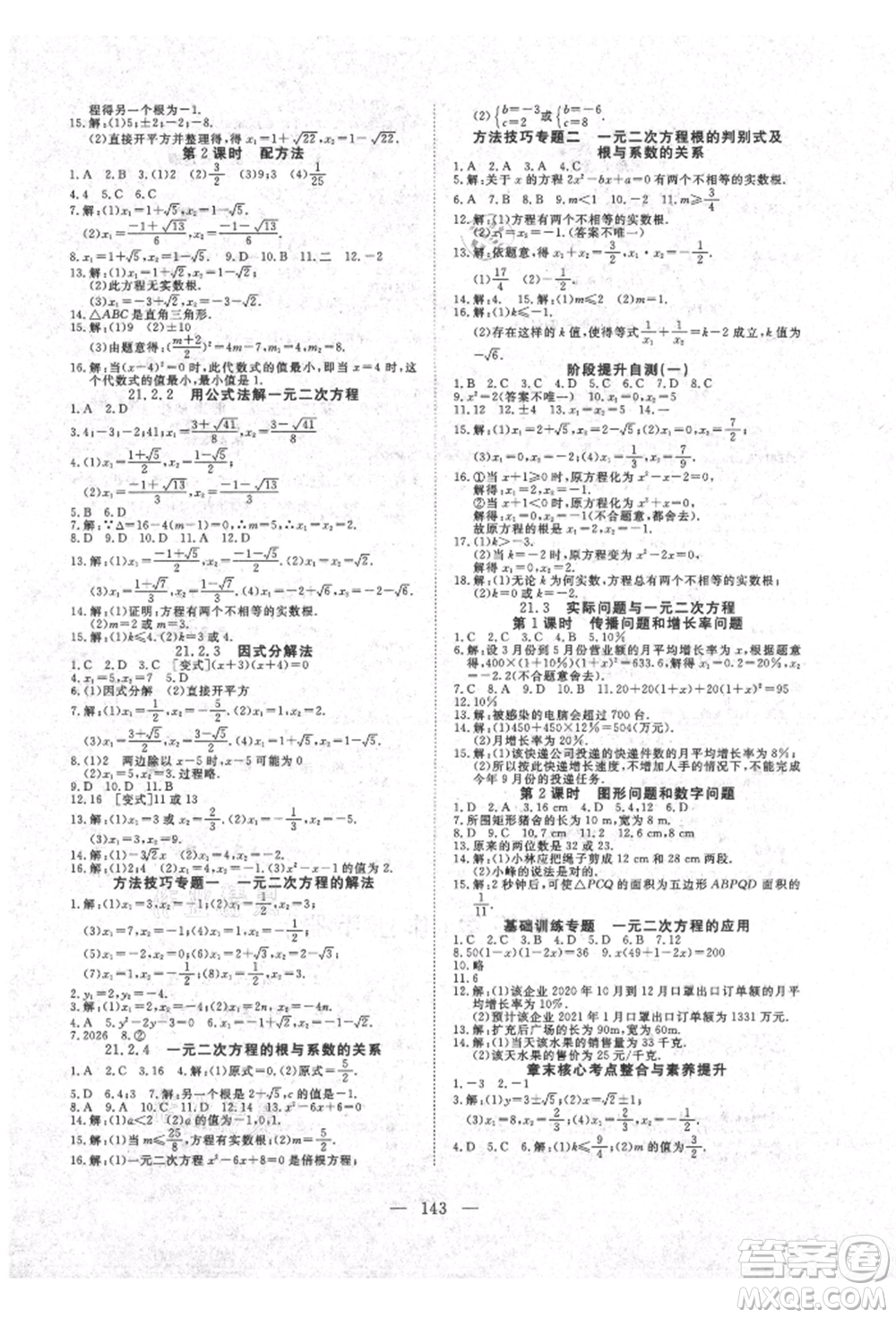 湖北科學(xué)技術(shù)出版社2021年351高效課堂導(dǎo)學(xué)案九年級數(shù)學(xué)上冊人教版參考答案