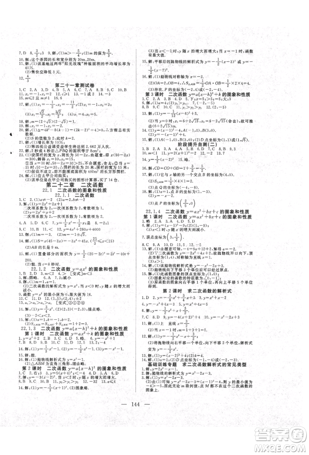 湖北科學(xué)技術(shù)出版社2021年351高效課堂導(dǎo)學(xué)案九年級數(shù)學(xué)上冊人教版參考答案