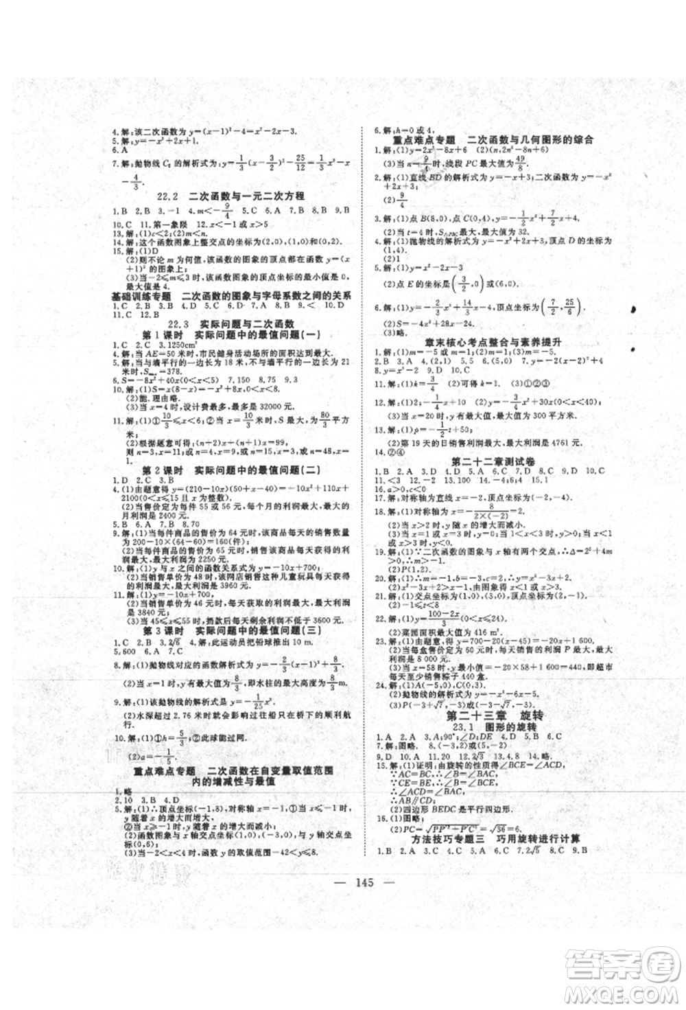 湖北科學(xué)技術(shù)出版社2021年351高效課堂導(dǎo)學(xué)案九年級數(shù)學(xué)上冊人教版參考答案