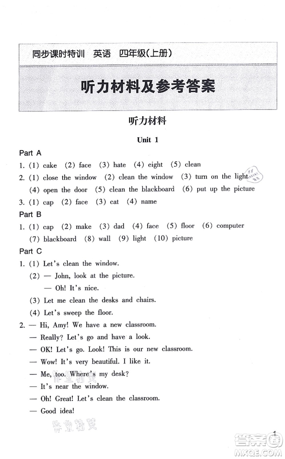 浙江少年兒童出版社2021同步課時特訓四年級英語上冊R人教版答案