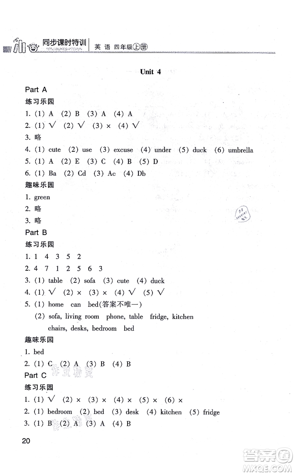 浙江少年兒童出版社2021同步課時特訓四年級英語上冊R人教版答案