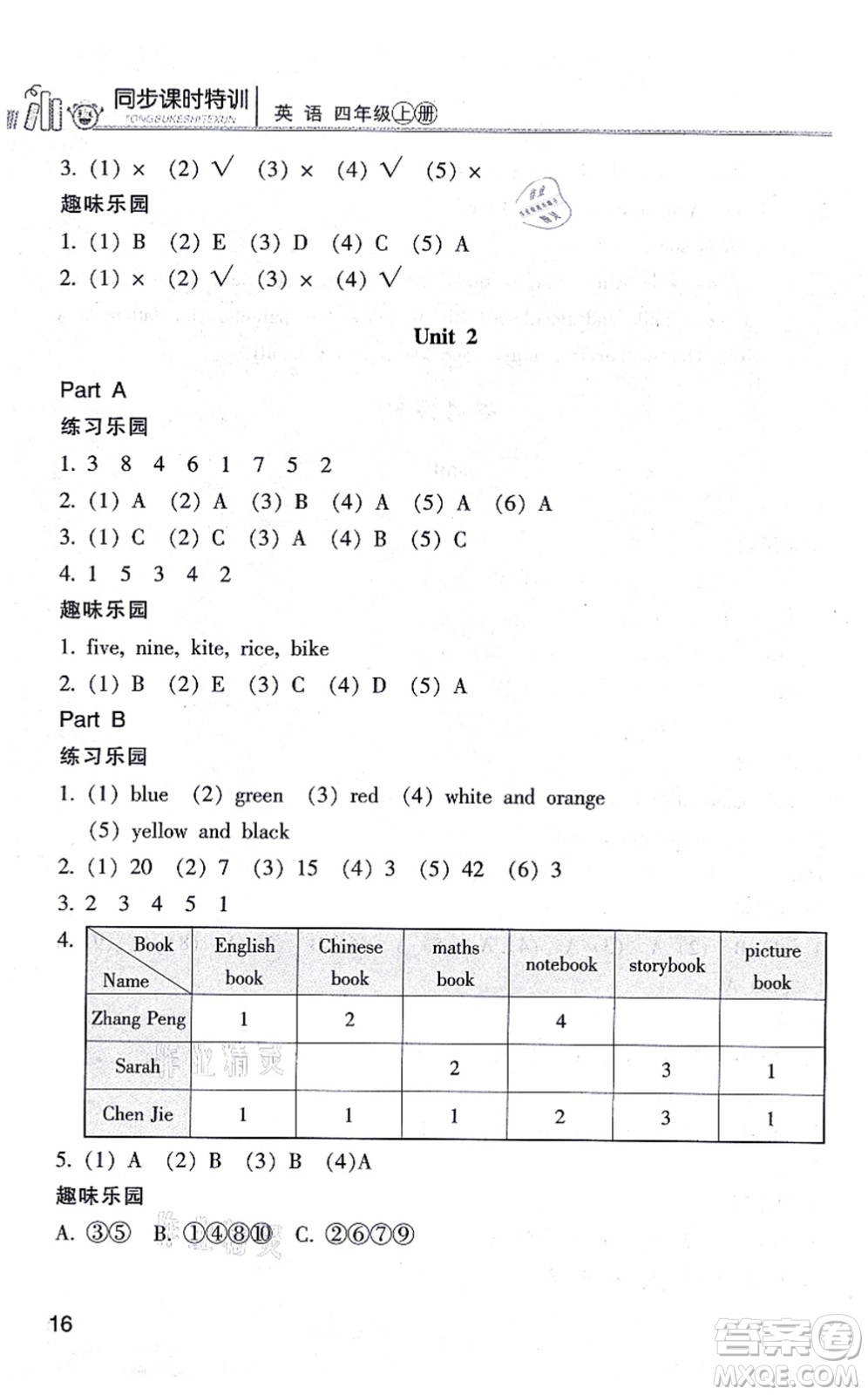 浙江少年兒童出版社2021同步課時特訓四年級英語上冊R人教版答案