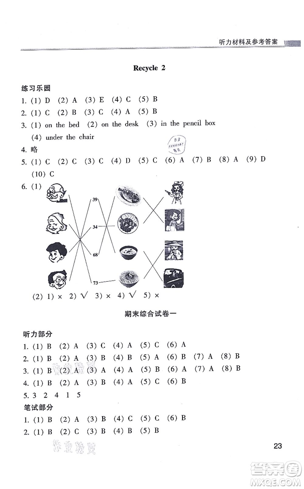 浙江少年兒童出版社2021同步課時特訓四年級英語上冊R人教版答案