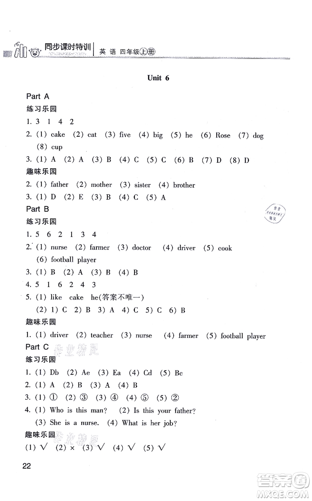 浙江少年兒童出版社2021同步課時特訓四年級英語上冊R人教版答案