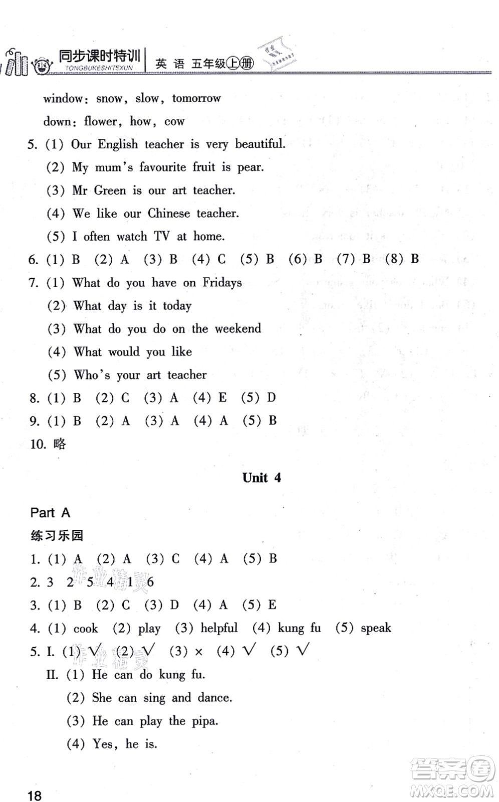 浙江少年兒童出版社2021同步課時(shí)特訓(xùn)五年級(jí)英語上冊(cè)R人教版答案