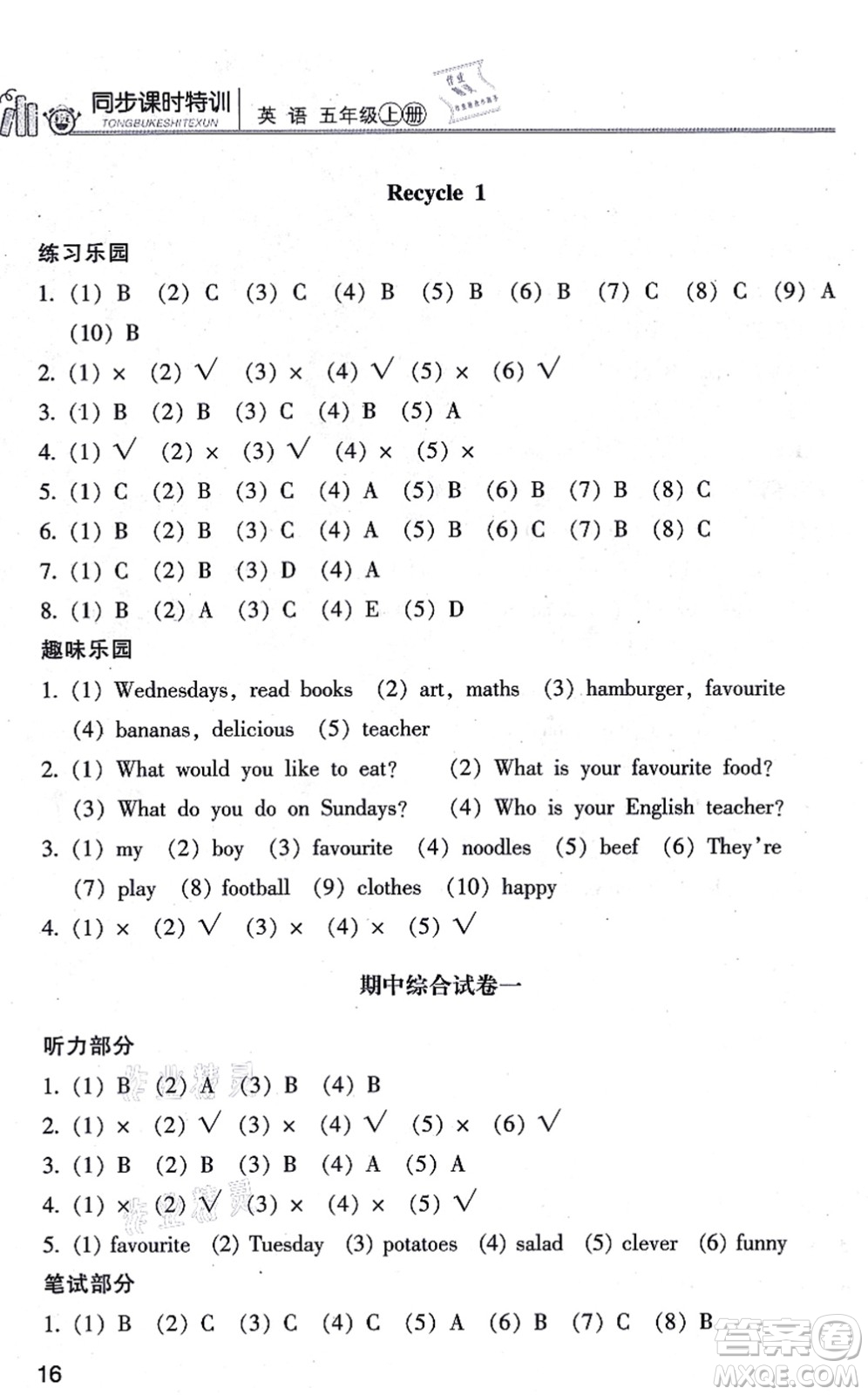 浙江少年兒童出版社2021同步課時(shí)特訓(xùn)五年級(jí)英語上冊(cè)R人教版答案