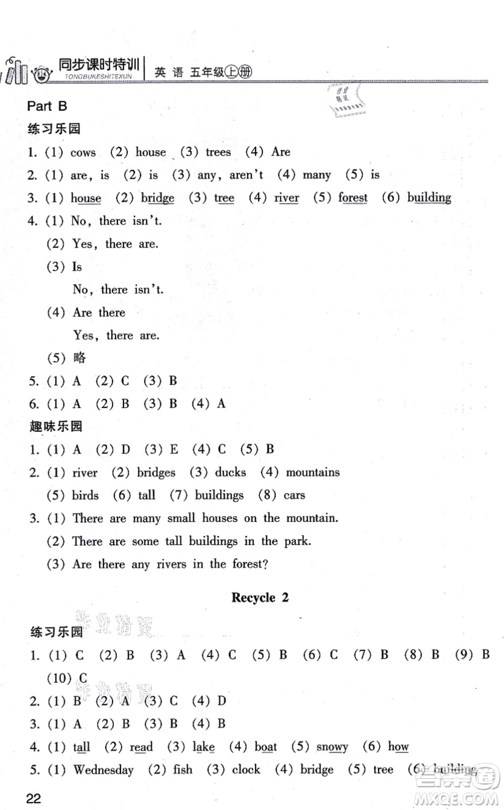 浙江少年兒童出版社2021同步課時(shí)特訓(xùn)五年級(jí)英語上冊(cè)R人教版答案