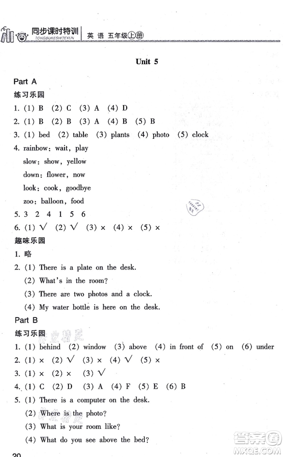 浙江少年兒童出版社2021同步課時(shí)特訓(xùn)五年級(jí)英語上冊(cè)R人教版答案