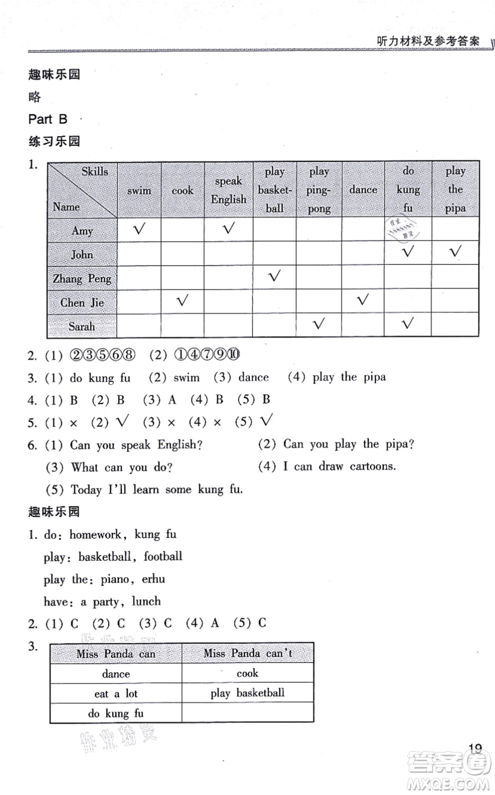 浙江少年兒童出版社2021同步課時(shí)特訓(xùn)五年級(jí)英語上冊(cè)R人教版答案