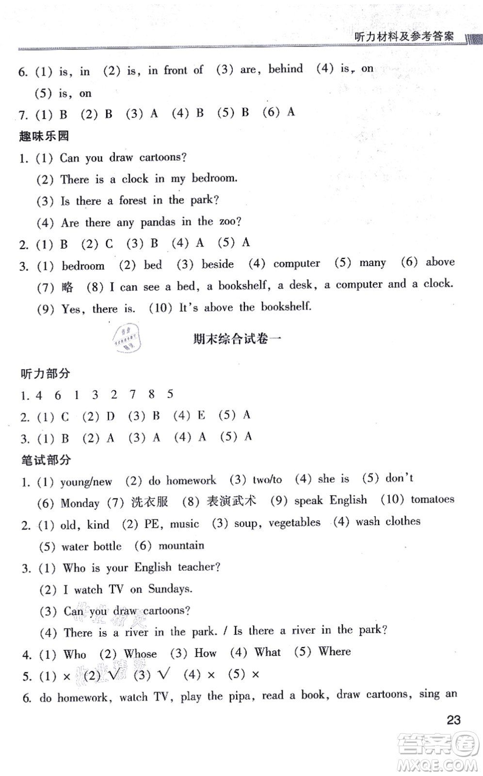 浙江少年兒童出版社2021同步課時(shí)特訓(xùn)五年級(jí)英語上冊(cè)R人教版答案