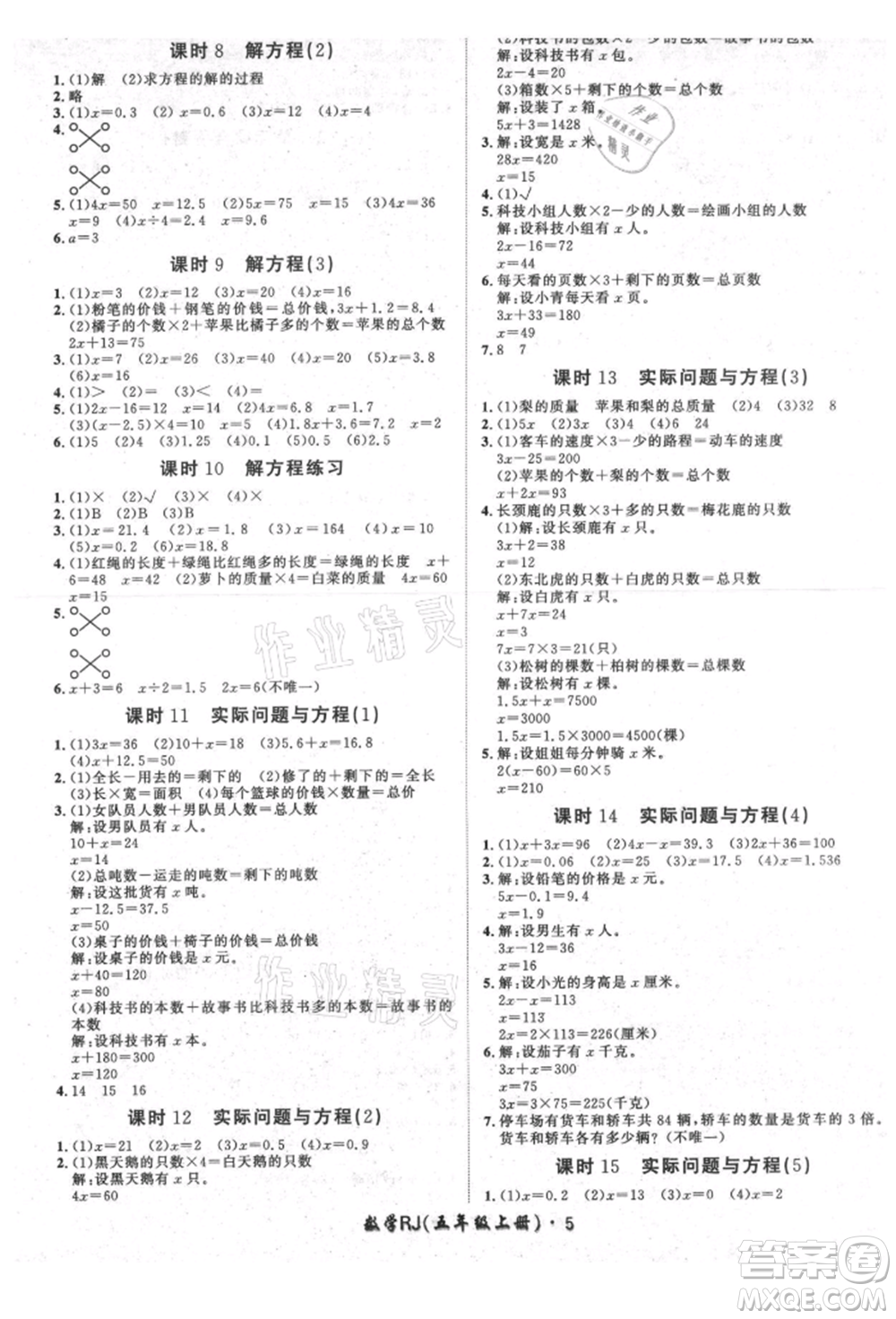 濟南出版社2021黃岡360度定制課時五年級數(shù)學(xué)上冊人教版湖南專版參考答案