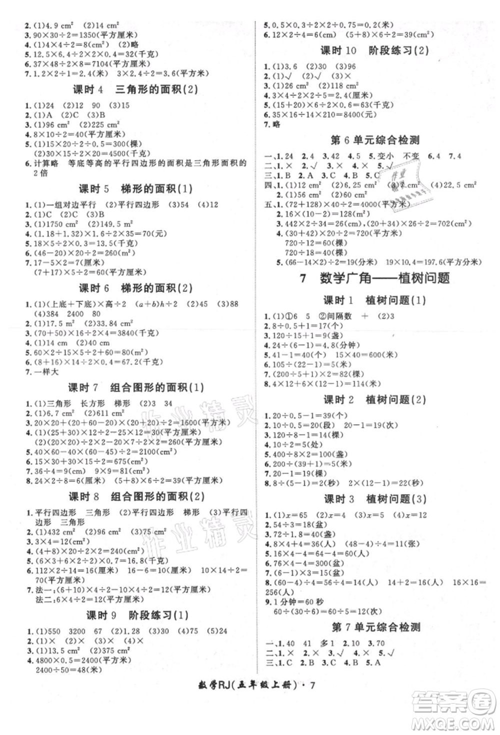 濟南出版社2021黃岡360度定制課時五年級數(shù)學(xué)上冊人教版湖南專版參考答案