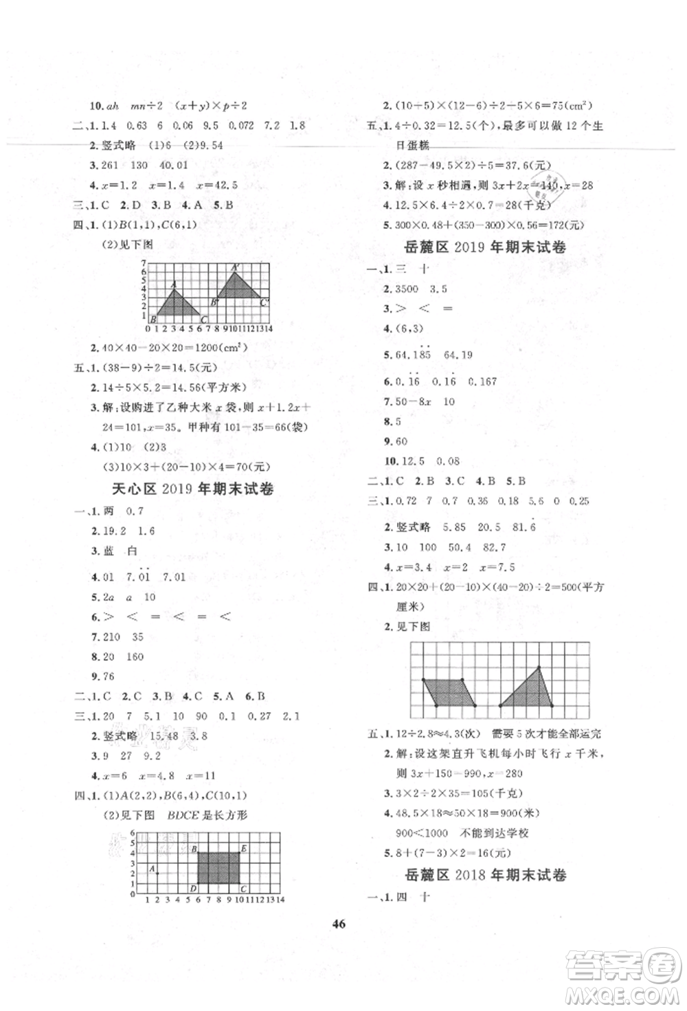 濟南出版社2021黃岡360度定制課時五年級數(shù)學(xué)上冊人教版湖南專版參考答案