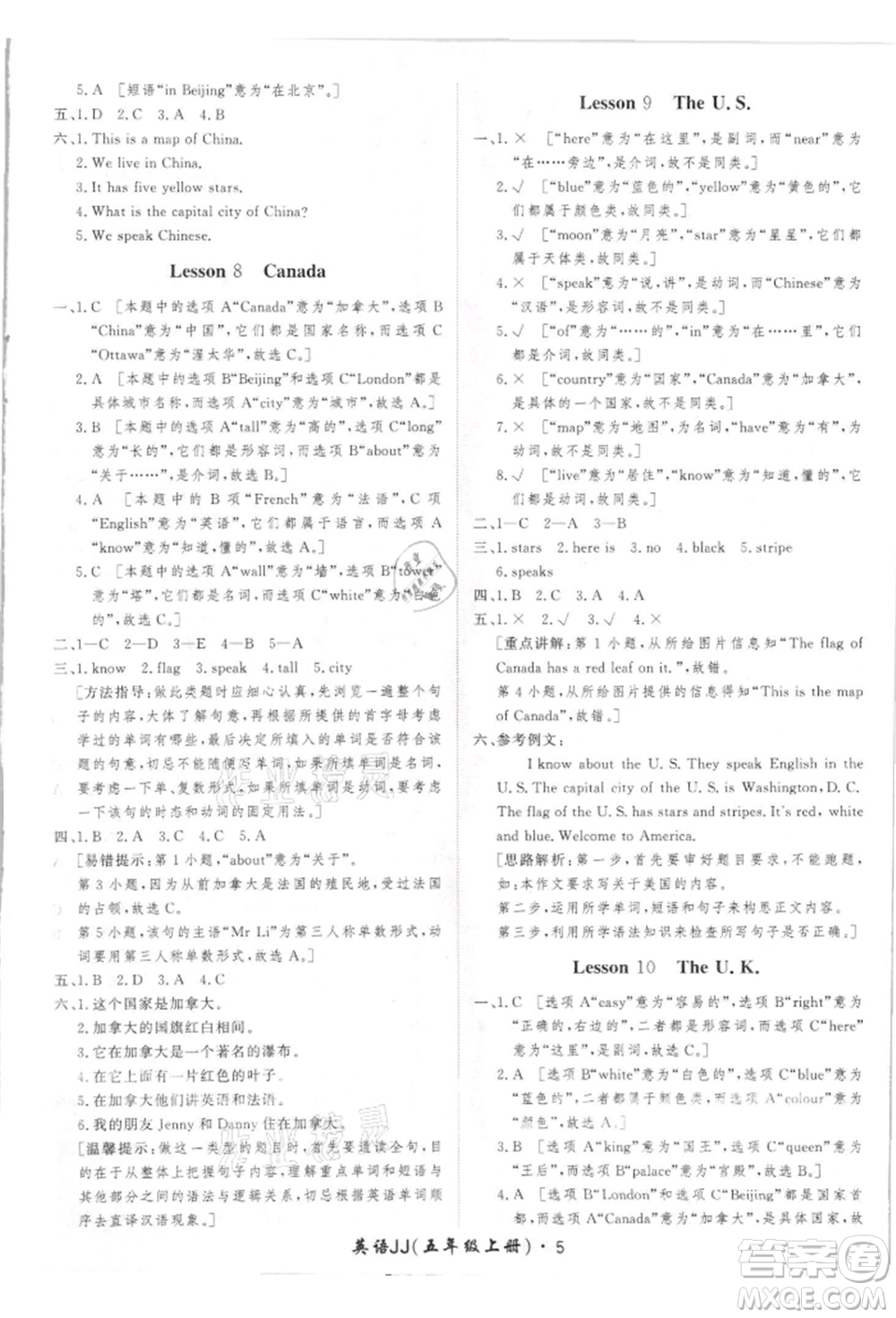 濟(jì)南出版社2021黃岡360度定制課時(shí)五年級(jí)英語(yǔ)上冊(cè)冀教版河北專版參考答案