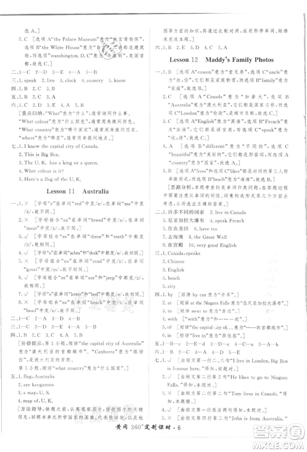 濟(jì)南出版社2021黃岡360度定制課時(shí)五年級(jí)英語(yǔ)上冊(cè)冀教版河北專版參考答案