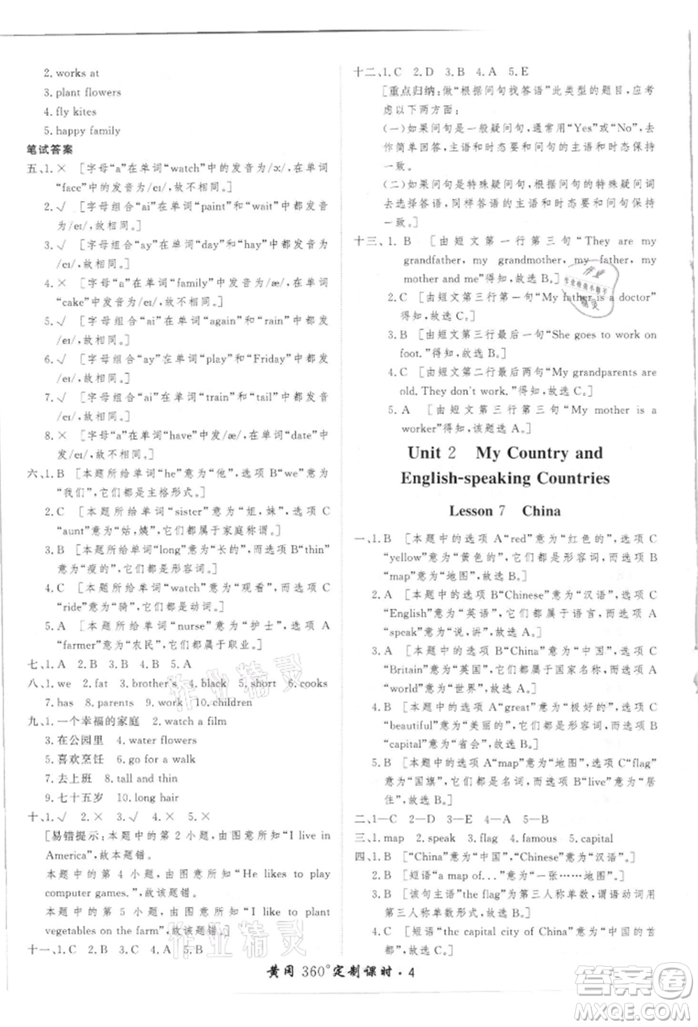 濟(jì)南出版社2021黃岡360度定制課時(shí)五年級(jí)英語(yǔ)上冊(cè)冀教版河北專版參考答案