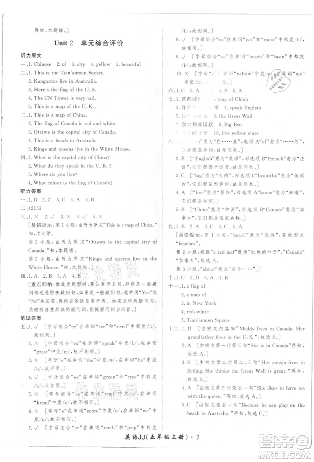 濟(jì)南出版社2021黃岡360度定制課時(shí)五年級(jí)英語(yǔ)上冊(cè)冀教版河北專版參考答案