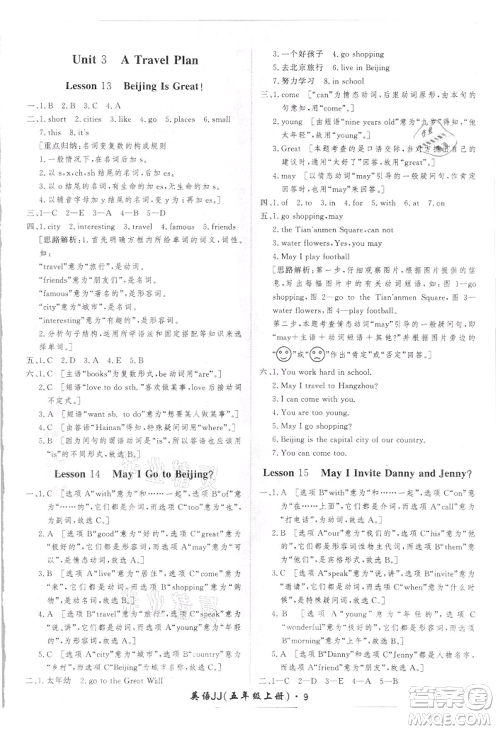 濟(jì)南出版社2021黃岡360度定制課時(shí)五年級(jí)英語(yǔ)上冊(cè)冀教版河北專版參考答案