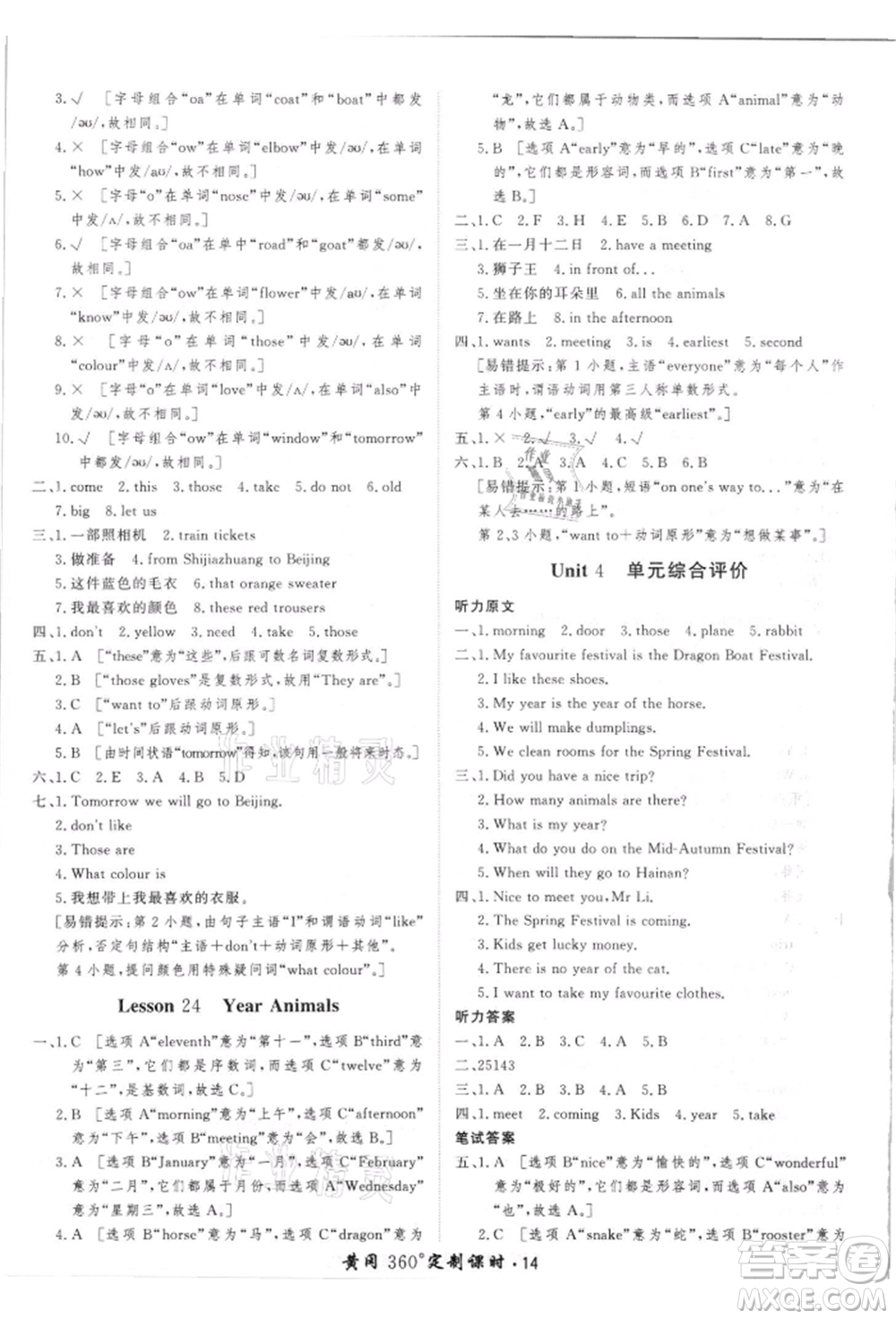 濟(jì)南出版社2021黃岡360度定制課時(shí)五年級(jí)英語(yǔ)上冊(cè)冀教版河北專版參考答案