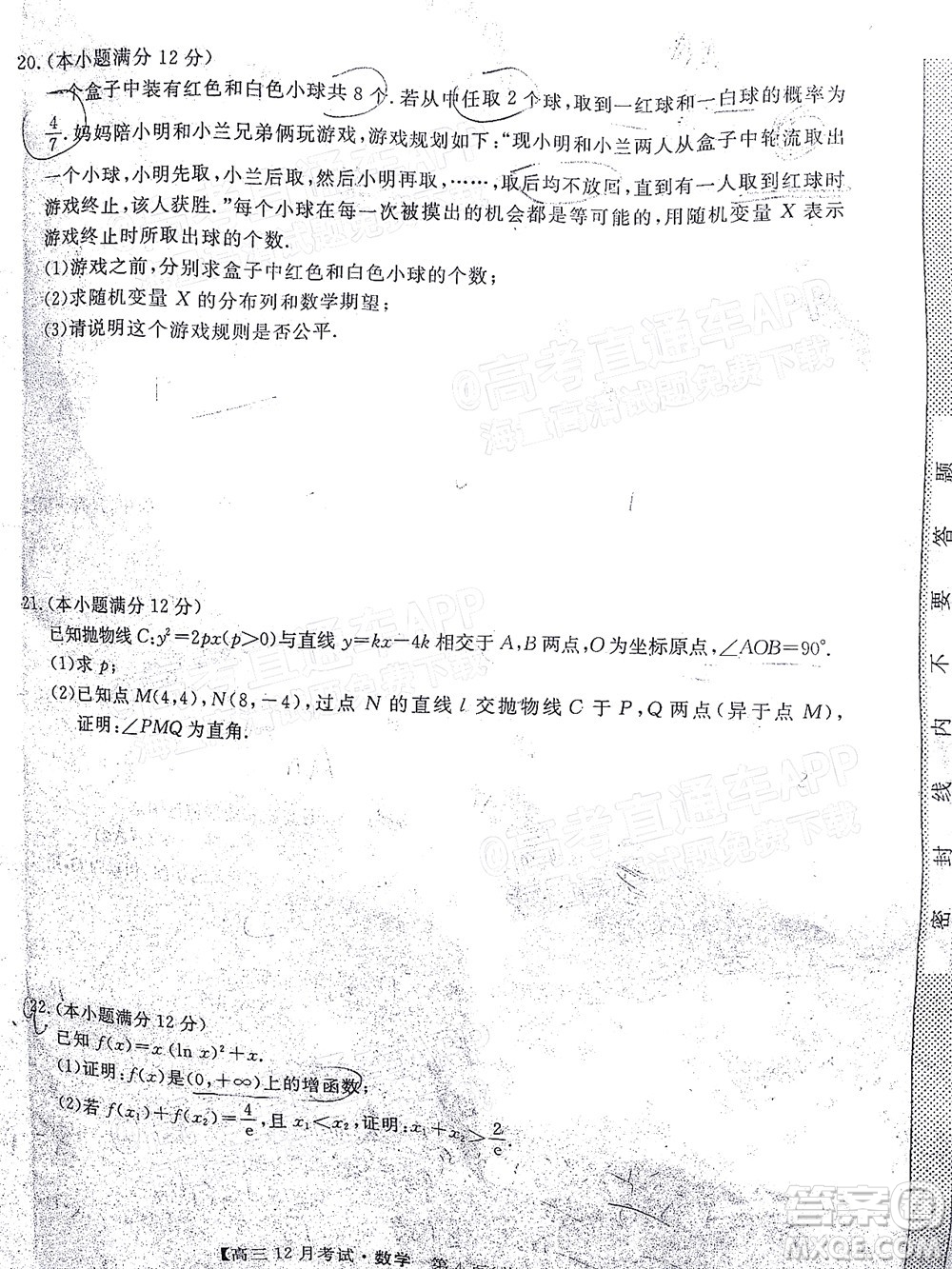 2022屆福建百校聯(lián)盟高三12月聯(lián)考數(shù)學(xué)試題及答案