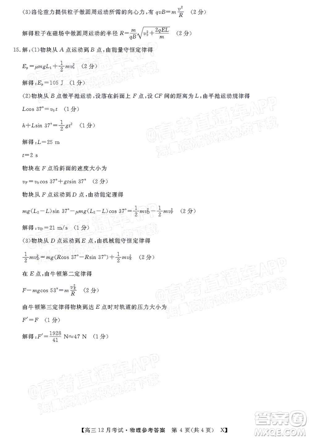 2022屆福建百校聯(lián)盟高三12月聯(lián)考物理試題及答案