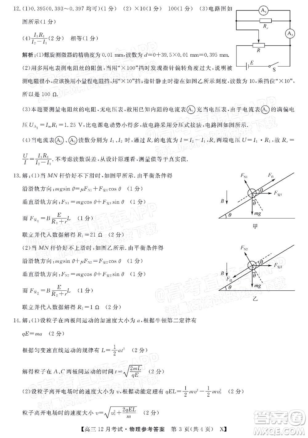 2022屆福建百校聯(lián)盟高三12月聯(lián)考物理試題及答案